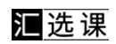 匯選課logo