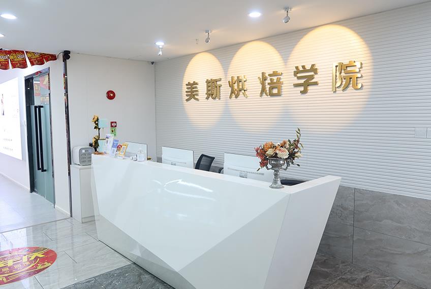 美斯烘焙深圳寶安校區(qū)