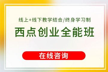 優(yōu)美西點(diǎn)烘焙創(chuàng)業(yè)培訓(xùn)課程