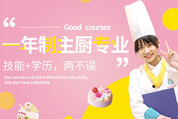 優(yōu)美一年制西點主廚專業(yè)培訓班 