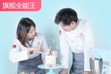 劉清西點開店全能王培訓課程 
