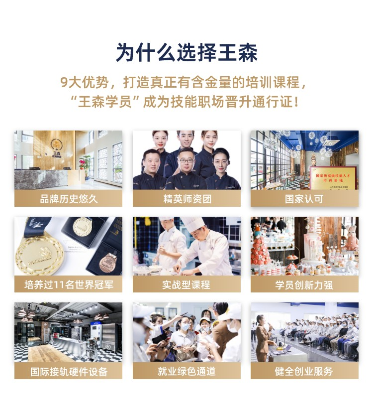  王森Explore 美食探索培訓(xùn)課程
