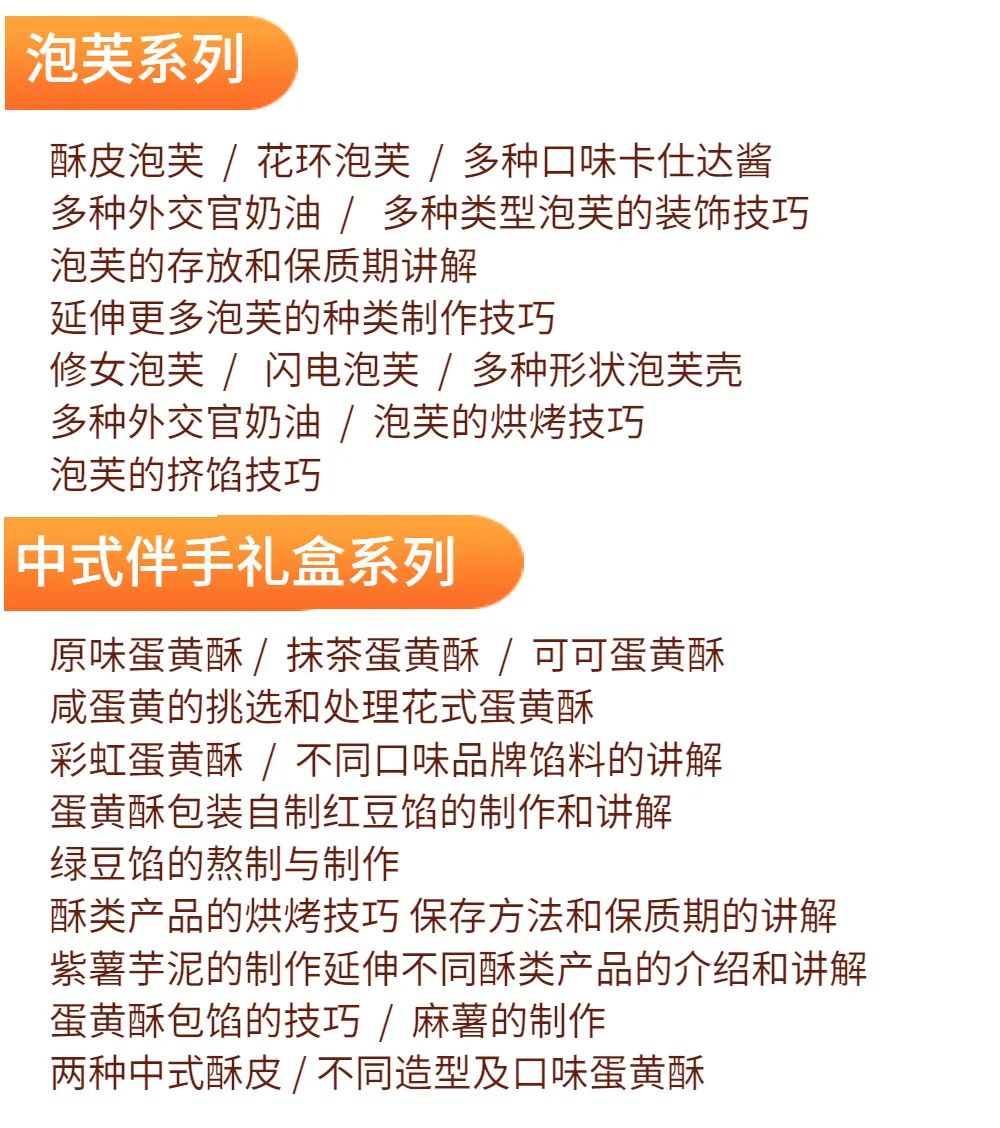 西點網(wǎng)紅甜點培訓(xùn)班