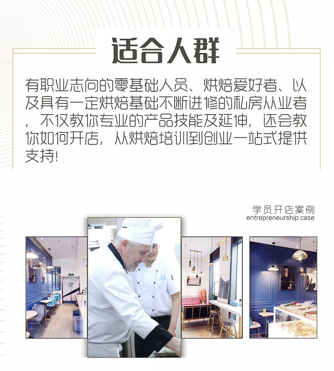 味尚西點(diǎn)烘焙培訓(xùn)課程
