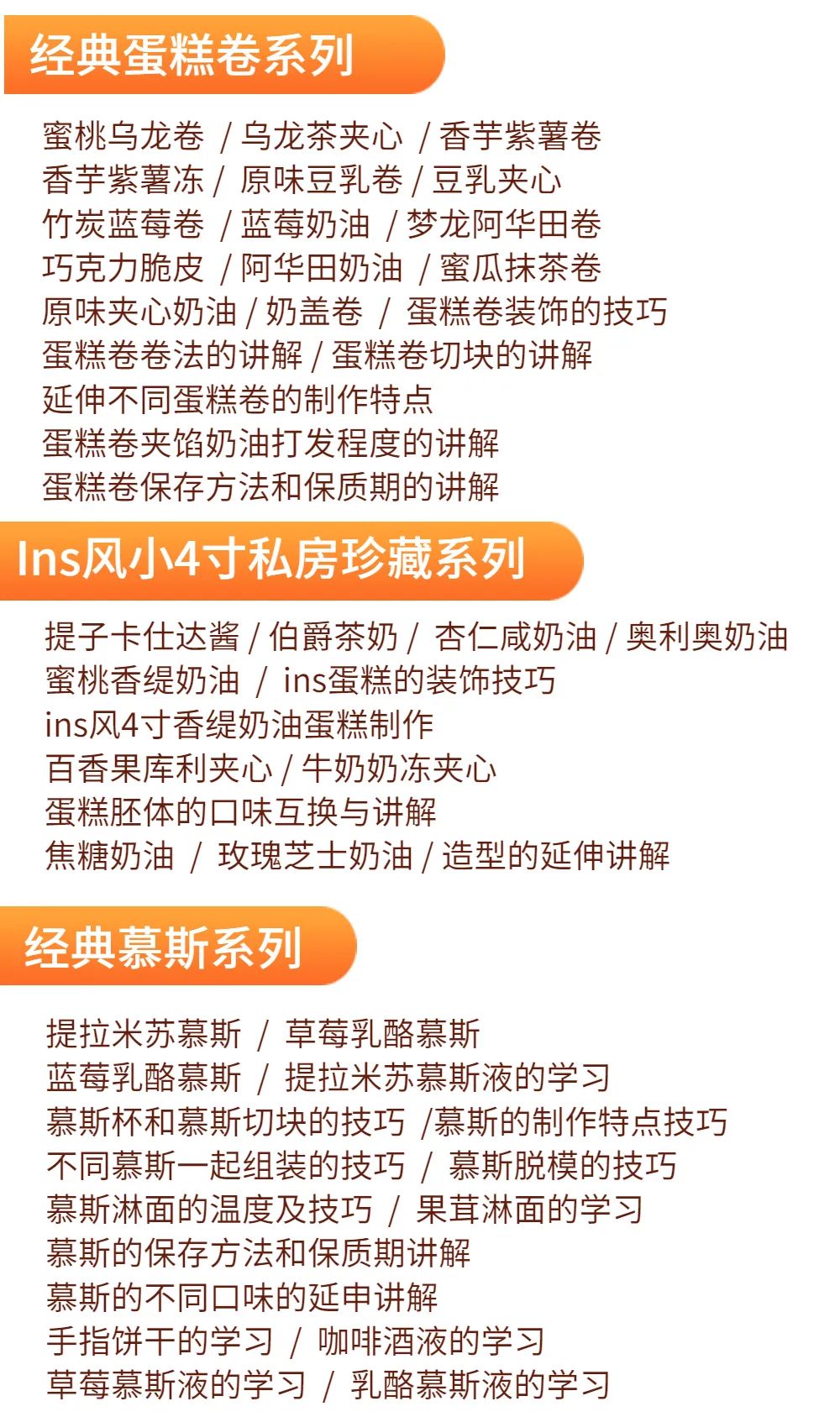 西點網(wǎng)紅甜點培訓(xùn)班