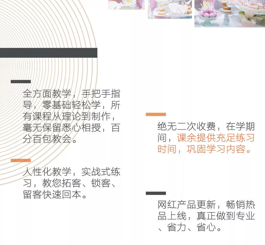 味尚西點(diǎn)烘焙培訓(xùn)課程