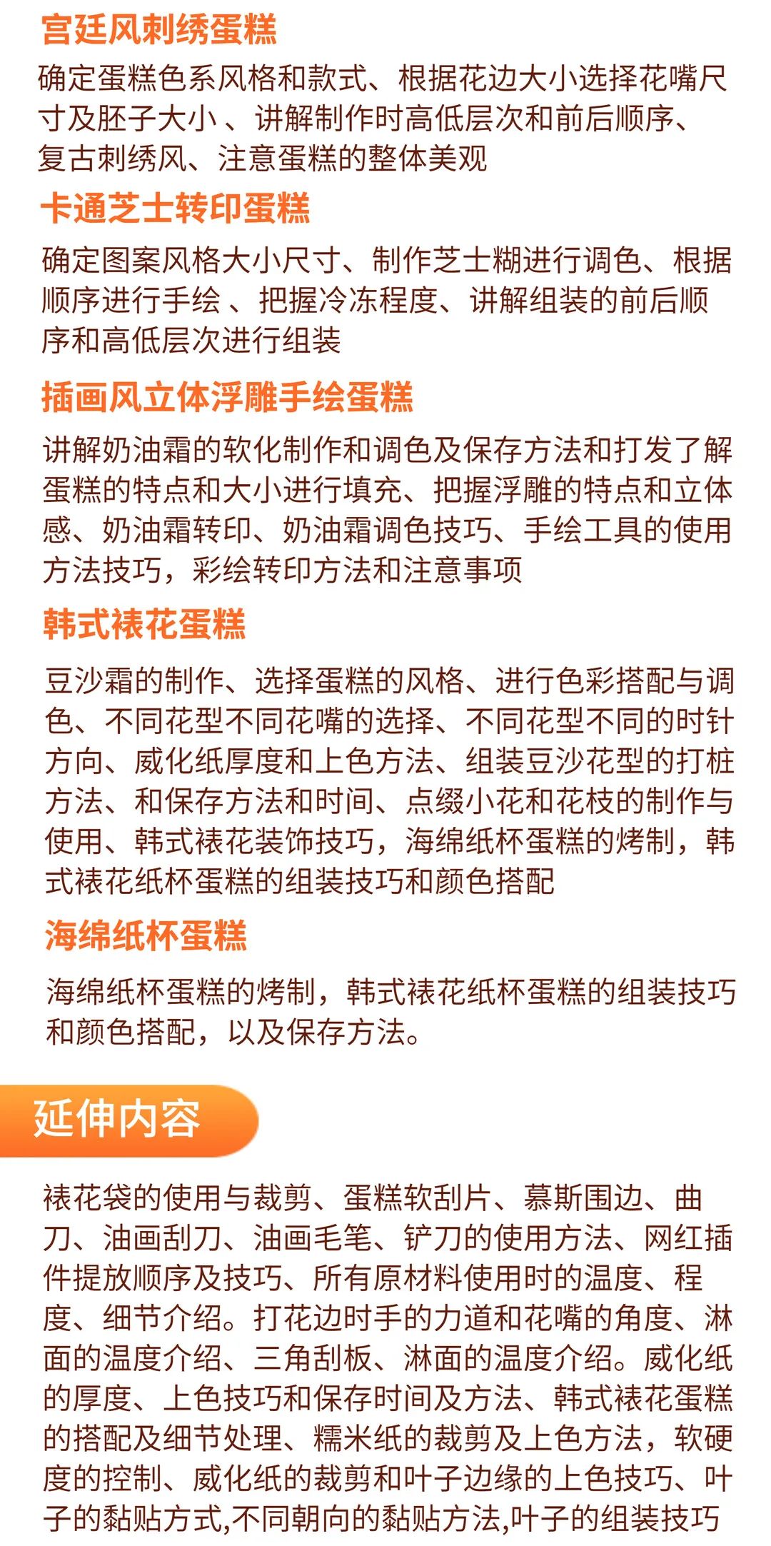 全能裱花蛋糕培訓(xùn)班