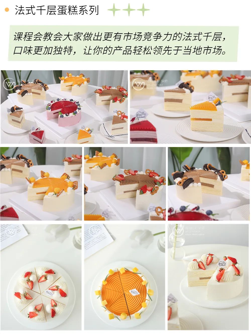 西點網(wǎng)紅甜點培訓(xùn)班