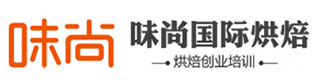 味尚國際烘焙培訓學校