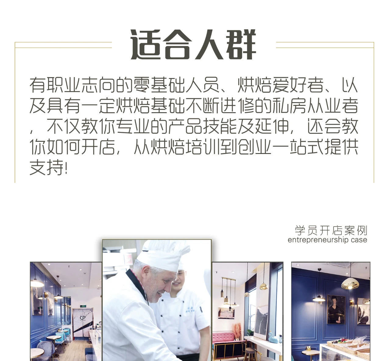 味尚西點烘焙培訓課程