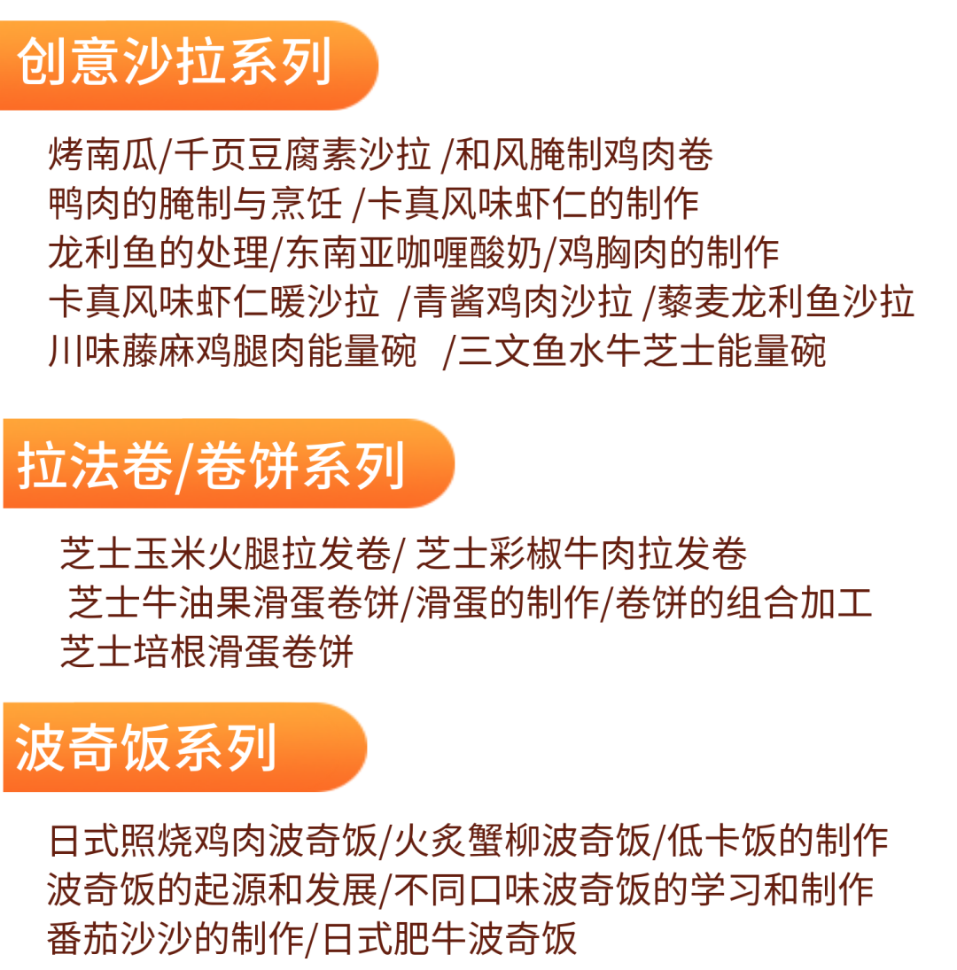 輕食簡(jiǎn)餐培訓(xùn)班