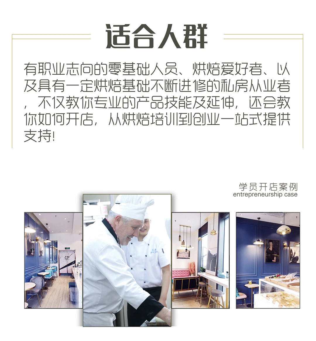 味尚西點(diǎn)烘焙培訓(xùn)課程
