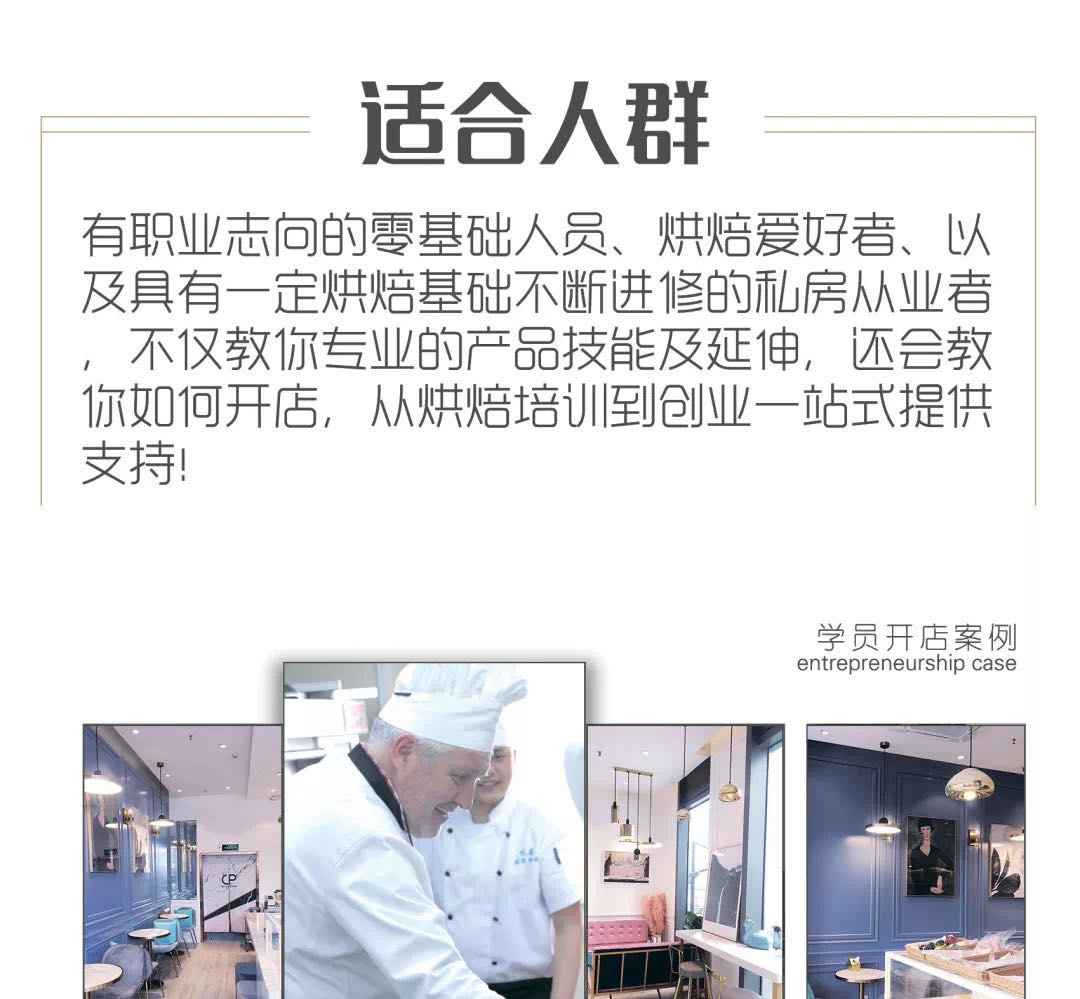 味尚西點(diǎn)烘焙培訓(xùn)課程