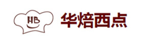 鄭州華焙西點(diǎn)培訓(xùn)學(xué)校