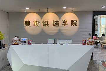 美斯烘焙前臺