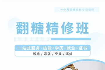 武漢優(yōu)美翻糖精課程
