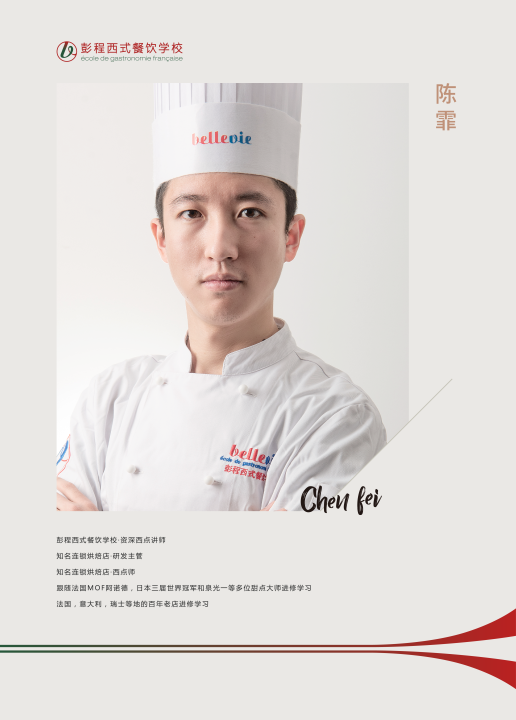  東莞彭程21天西點(diǎn)全能班