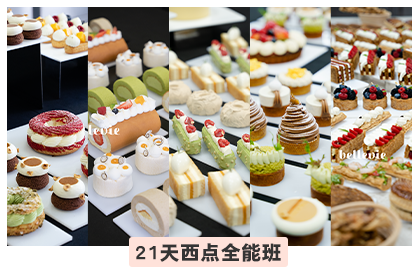 彭程21天西點(diǎn)培訓(xùn)全能班