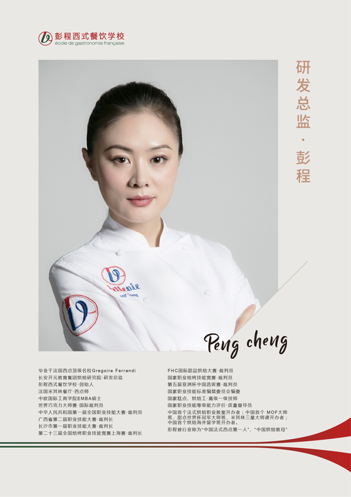  東莞彭程21天西點(diǎn)全能班